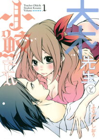 Ooki-sensei to Kosame-san