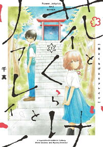 Hana to Kurage to Refrain