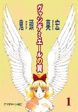 Wings of Vendemiaire