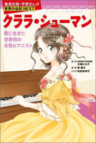 クララ・シューマン