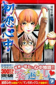 First Love Suicide Pact