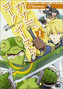 Log Horizon: Kanami, Go! East!