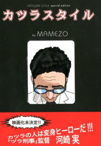 カツラスタイル = KATSURA STYLE