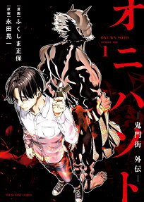 Oni wa Soto: Kimongai Gaiden