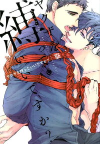 May I Tie Up the Yakuza