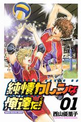 Junjou Karen na Oretachi da!