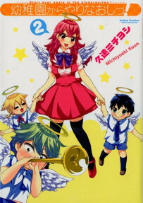 Youchien kara Yarinaoshi!