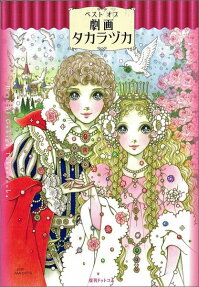Best of Gekiga Takarazuka