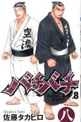 Vol. 8