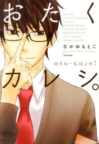 Otaku Kareshi.