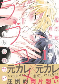 A Romantic Comedy Between Two Ex-Boyfriends