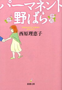 Permanent Nobara