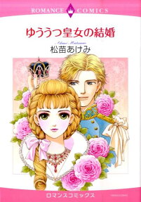 Yuutsu Koujo no Kekkon
