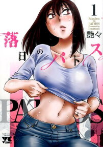 Rakujitsu no Pathos