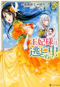 Ouhi-sama wa Toubouchuu