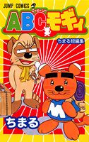 ABCモギィ