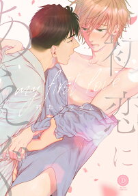 Asphyxiating First Love