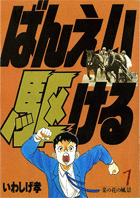 ばんえい駆ける