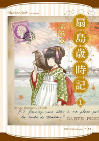 Ougishima Saijiki
