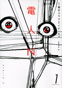 電人N = DENJIN N