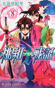 Vol. 8