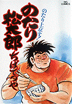 大個子 (千葉徹彌的漫畫)