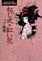 Nejishiki, Akai Hana