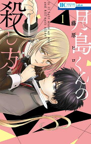 Tsukishima-kun no Koroshikata