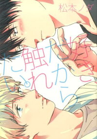 I want to feel you because I like you.