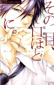 Sono Me, Kuchi hodo ni.