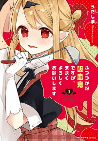 Futsutsuka na Kyuuketsuki desu ga, Suenagaraku Yoroshiku Onegaishimasu