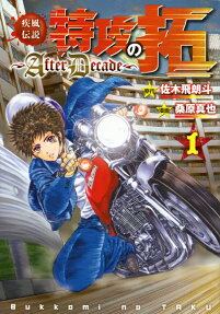 Kaze Densetsu: Bukkomi no Taku - After Decade	