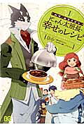 Log Horizon: Nyanta Hanchou Shiawase no Recipe
