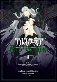 アルス・ゲーティア