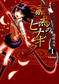 Kakuen no Hinagiku