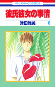 Vol. 8