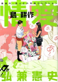 情愛島耕作