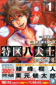 District Hakkenshi [code:T-8]