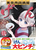Vol. 11