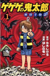 Gegege no Kitarou: Youkai Sen Monogatari