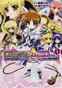 魔法少女リリカルなのはThe 1st