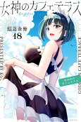 第18卷