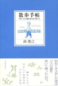 散歩手帖