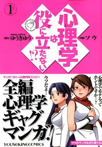 心理学は役に立たない!?