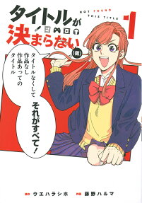 タイトルが決まらない (仮)