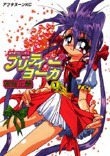 ヨガのプリンセスプリティー・ヨーガ