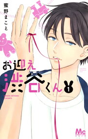 Omukae Shibuya-kun