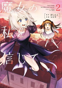 Majo no Watashi wo Shinjite