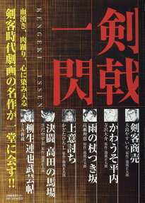 剣戟一閃