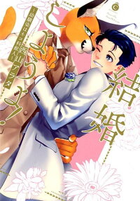 Kekkon Shiyou yo! Osananajimi wa Nekoka Juujin